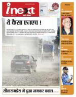 Jamshedpur Hindi ePaper, Jamshedpur Hindi Newspaper - InextLive