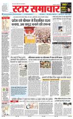 Star Samachar Sidhi
