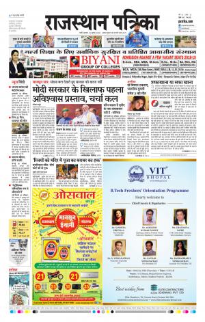 Rajasthan Patrika Jalore