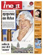 Meerut Hindi ePaper, Meerut Hindi Newspaper - InextLive