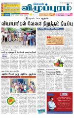 Villupuram Supplement
