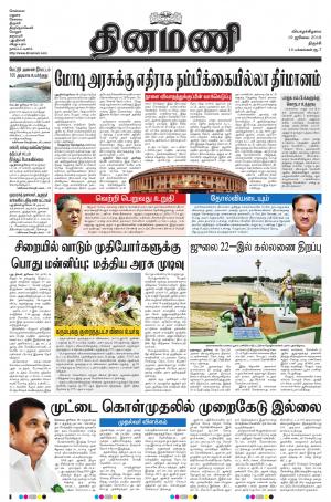 Dinamani - Tiruchy