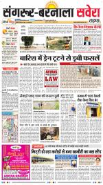 Sangrur / Barnala Savera