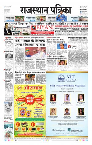 Kota Raj. Patrika Epaper