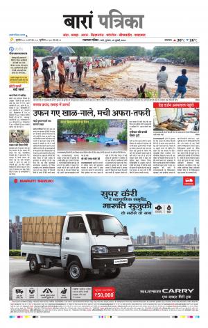 Baran Raj. Patrika Epaper