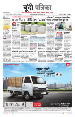 Bundi Raj. Patrika Epaper