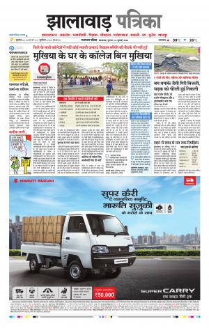 Jhalawar Raj. Patrika Epaper