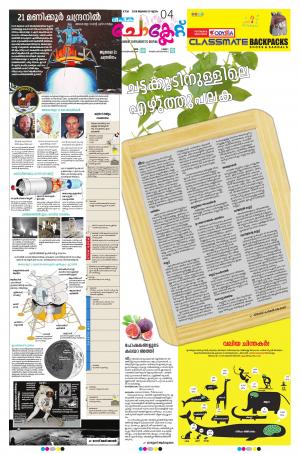 choclate deepika 19 july 2018