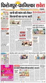 Firozpur / Fazilka Savera