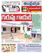 Mahabubnagar District