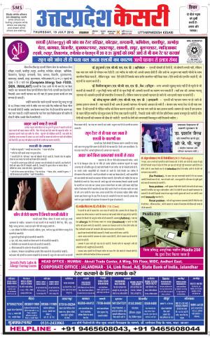  Uttar Pradesh kesari