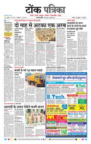  Rajasthan Patrika Tonk