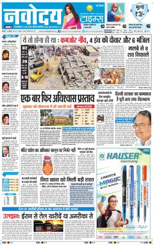 Navodaya Times Main