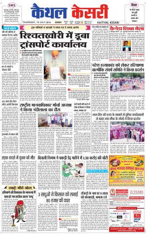 Punjab kesari / Haryana kaithal kesari
