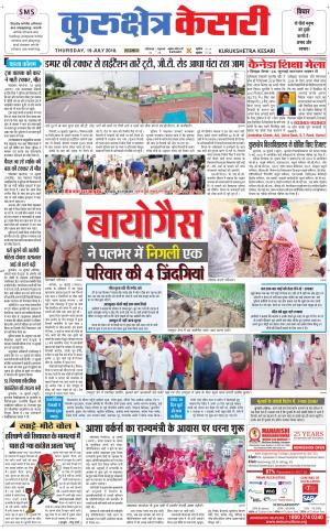 Punjab kesari / Haryana kurukshetra kesari