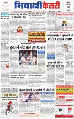 Punjab kesari / Haryana Bhiwani kesari