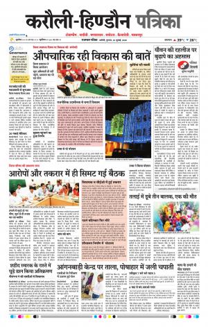  Rajasthan Patrika Karoli