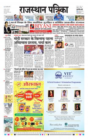  Rajasthan Patrika Sawaimadhopur