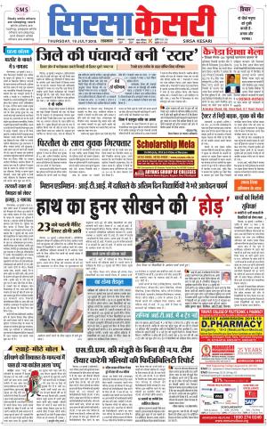 Haryana Sirsa kesari