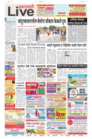 19 Jul Amravati Live