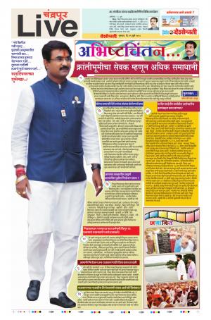 19 Jul Chandrapur Live