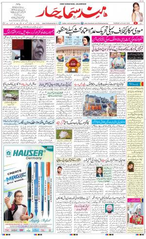 The Daily Hindsamachar Jalandhar