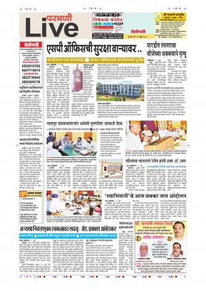 19 Jul Parbhani Live