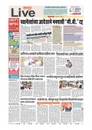 19 Jul Latur Live