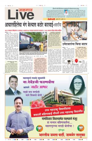 19 Jul Jalgaon Live