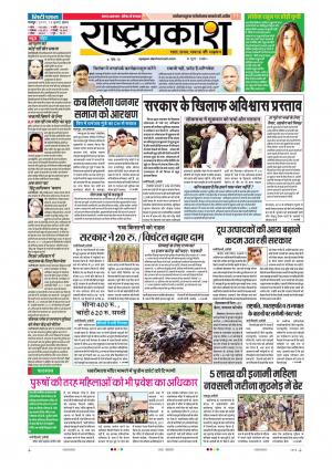 19 Jul Rashtraprakash