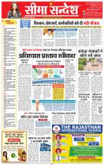Jaipur Seema Sandesh 