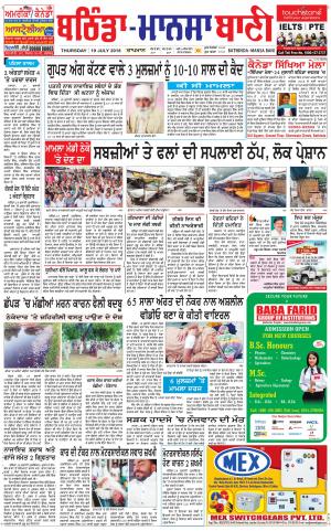  Bhantinda - Mansa Bani