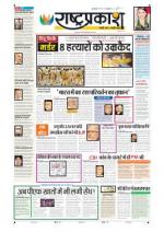 19th Oct Rashtraprakash