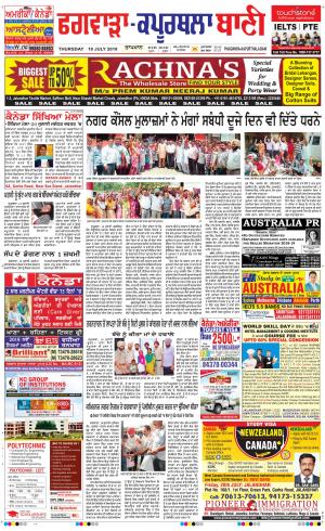  Kapurthala- Phagwara Bani