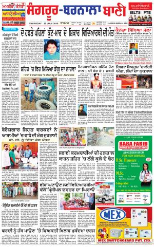  Sangrur - Barnala Bani