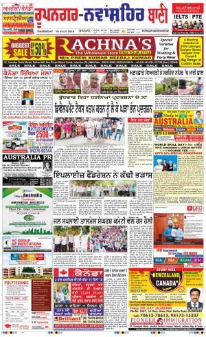  Roopnagar- Shaheed Bhagat Singh Nagar Bani