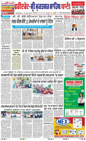  Faridkot - Sri Muktsar Sahib Bani