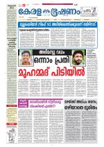 Keralabhooshanam (Thiruvalla Edition)