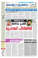 Keralabhooshanam (Malabar Edition)