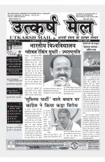 UTKARSH MAIL 1-15 JULY 2018