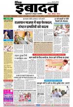 DAINIK IBADAT