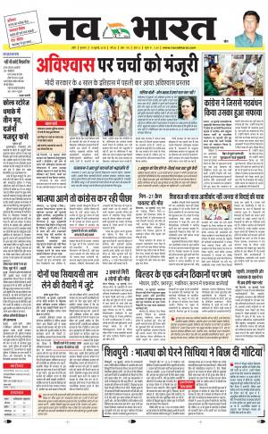 Navabharat Indore Digital