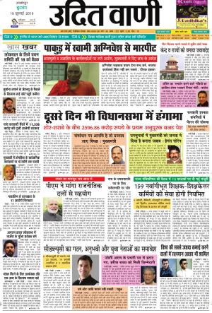 UDIT VANI 18TH JULY, 2018