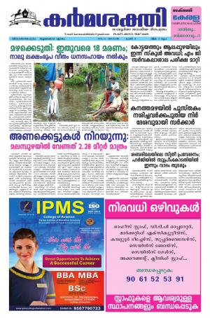 karmasakthi 19.07.2018