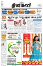 Dinamani - Villupuram