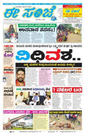 EESANJE-Belagam (19-07-2017)