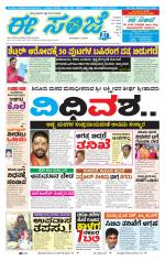 eESANJE :  Hubli -Dharwad 