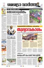 Metrovaartha - Kozhikode