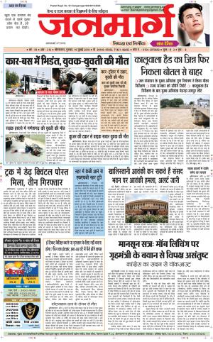 Dainik janmarg 19 july