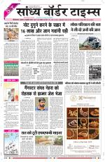 Sandhya Border Times, Sri Ganganagar